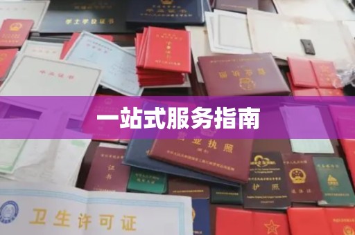 梁园一站式服务指南