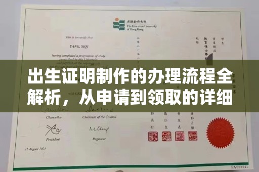 梁园出生证明制作的办理流程全解析，从申请到领取的详细指南