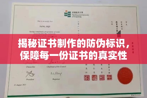 梁园揭秘证书制作的防伪标识，保障每一份证书的真实性