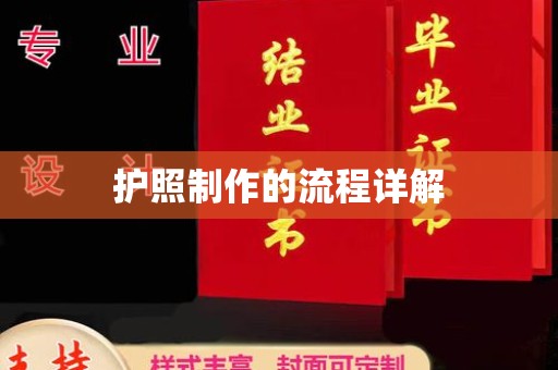 梁园护照制作的流程详解